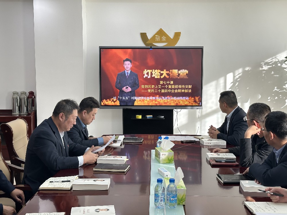 招金有色組織觀看“燈塔大課堂”第七十課